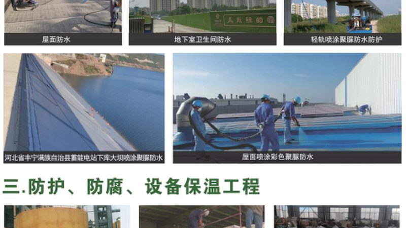 别墅地下室防水，如何选择靠谱厂家？**